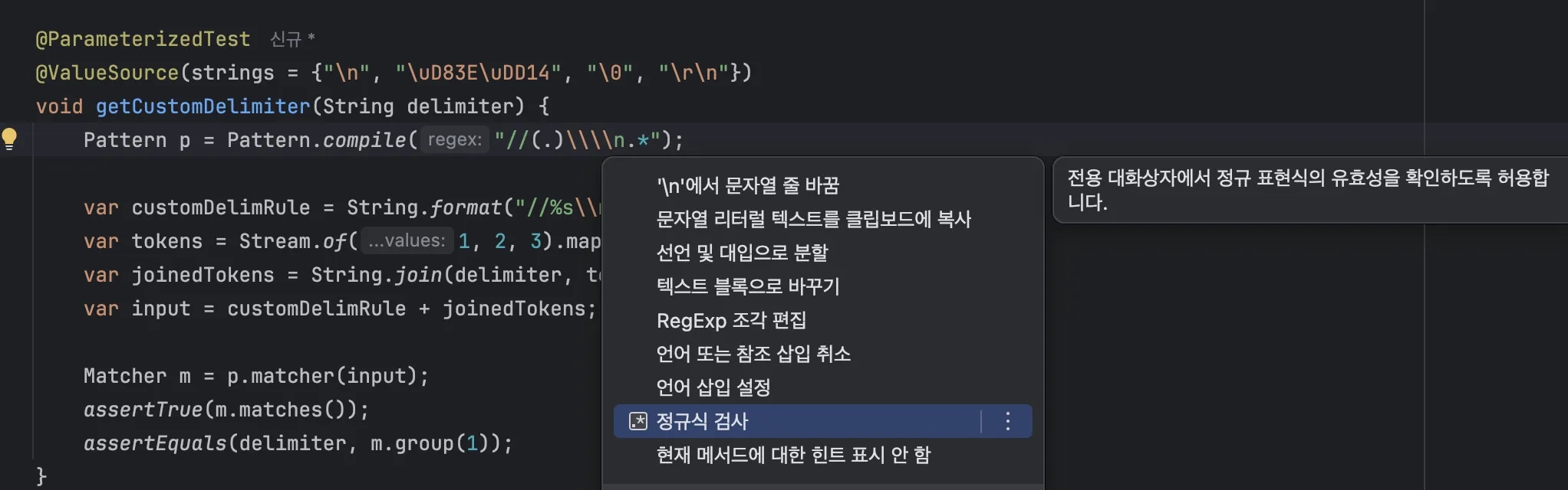 compile-ide-hint-regex.png
